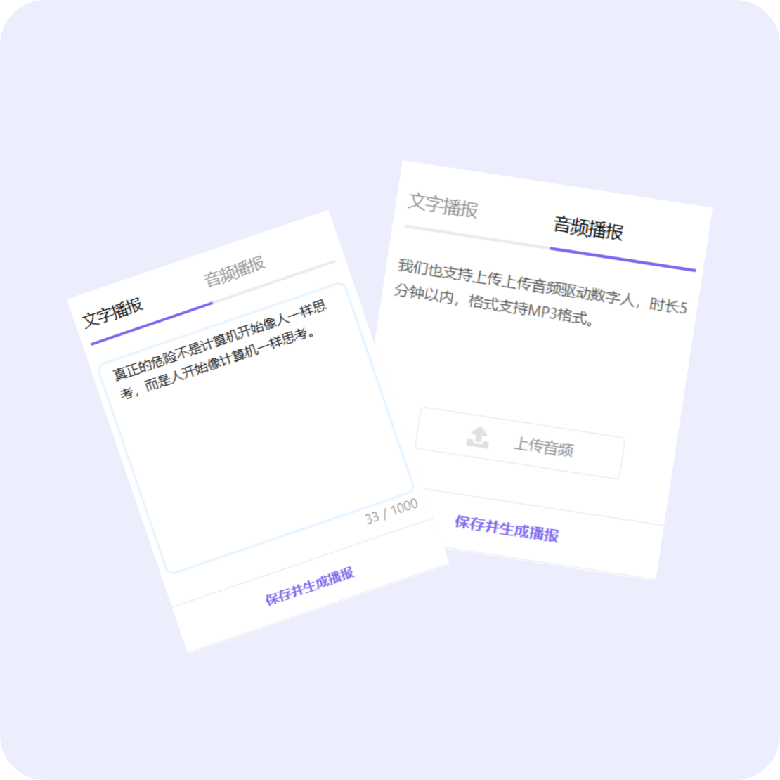 支持TTS和实时语音驱动